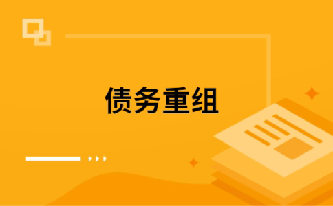 虎林公积金信用贷：轻松整合负债，优化你的财务方案